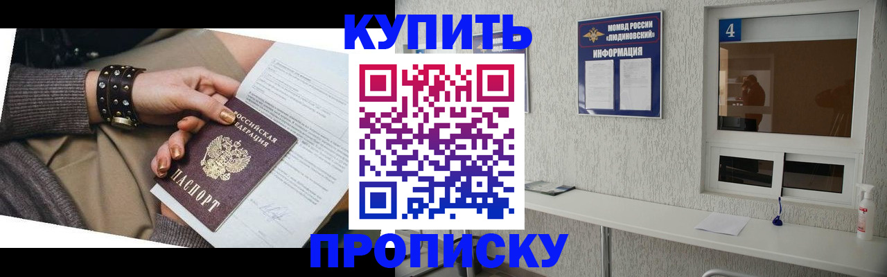 купить прописку в Петровск-Забайкальском