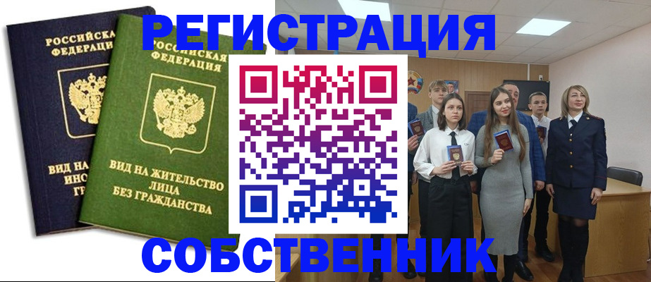 временная регистрация для школы в Петровск-Забайкальском